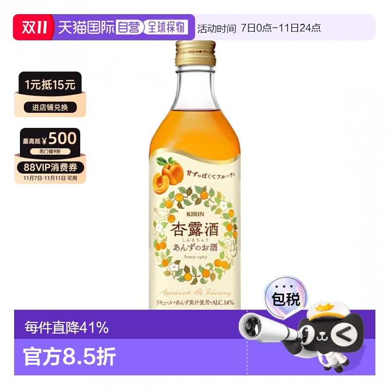 日本直邮麒麟KIRIN 杏露酒纯净清爽口感清新自然畅饮14度 500ml