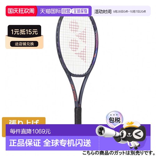 日本直邮YONEX PERCEPT 97 硬式网球未张弦球拍 [01PE97] 紫色