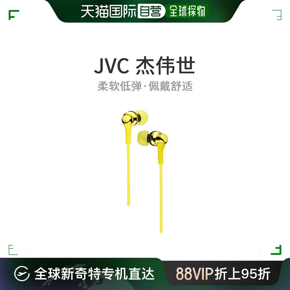 【日本直邮】JVC杰伟世普通有线耳机HA-FX26-Y耳道式耳机黄色耳塞