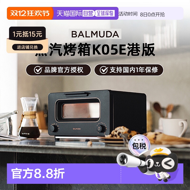 香港直邮balmuda巴慕达蒸汽烤箱家用电烤箱K05E烘焙小烤箱多功能