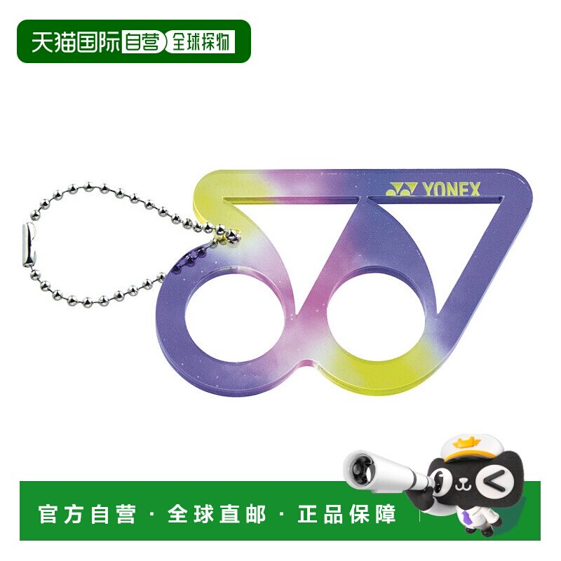日本直邮yonex尤尼克斯男女同款其他配件AC506-039户外挂件