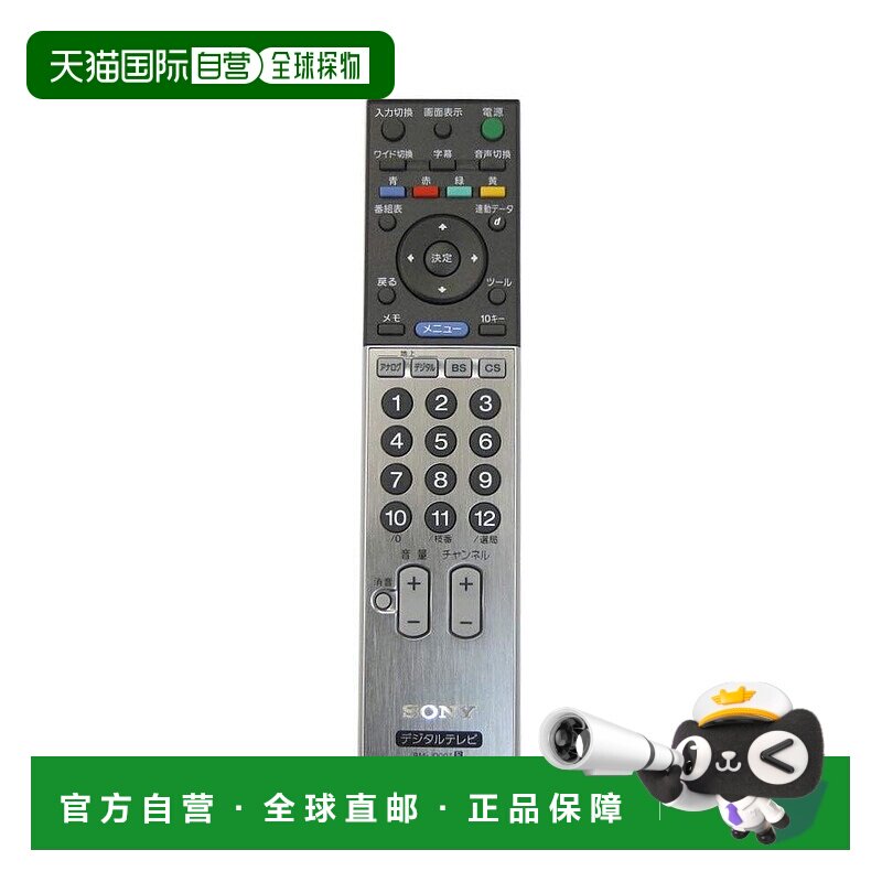 【日本直邮】Sony索尼正版电视遥控器黑色专用简约小巧RM-JD007