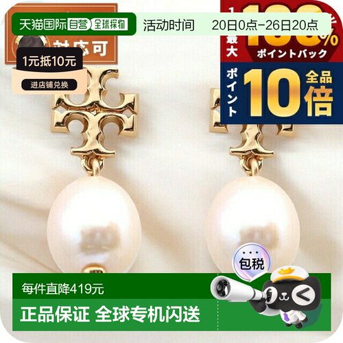 日本直邮TORY BURCH 耳环 65156-709 女士珍珠 KIRA 珍珠吊坠耳环