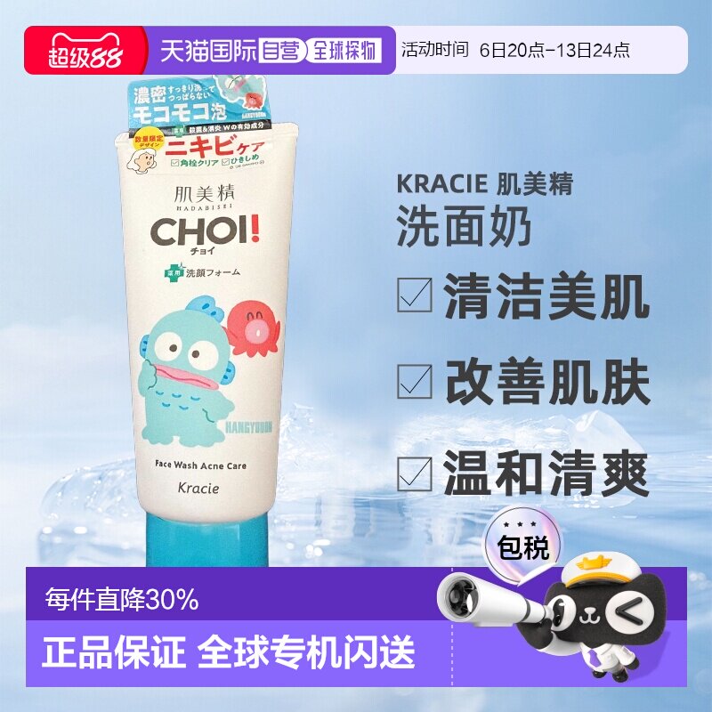 日本直邮kracie/肌美精药用祛痘洗面奶正品保湿清洁美肌温和清爽图片