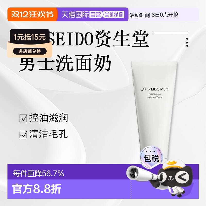 日本直邮Shiseido资生堂男士洗面奶130g控油滋润清洁毛孔洁面泡沫