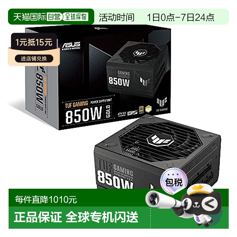 【日本直邮】Asus华硕 电源 金牌认证高品质850W TUF-GAMING-850G