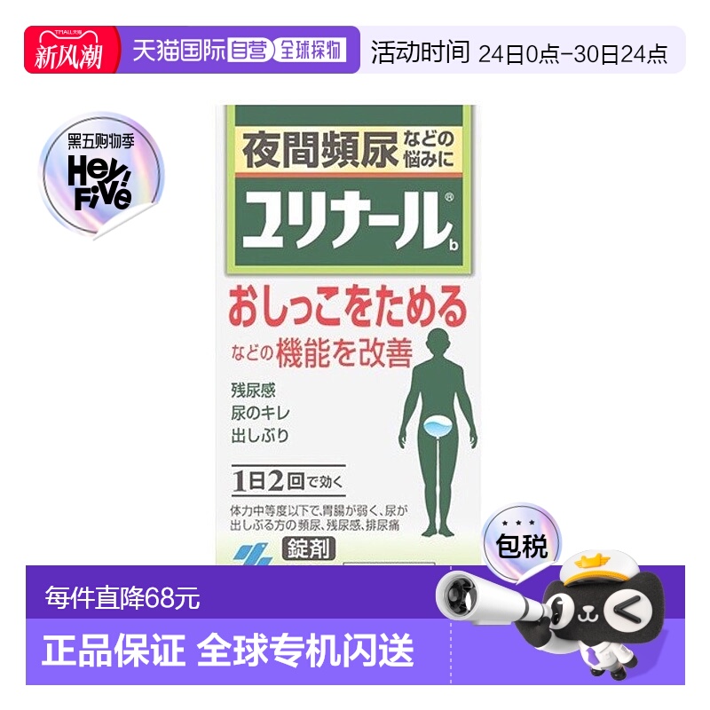 日本直邮小林制药KOBAYASHI改善夜间尿频尿急药60粒