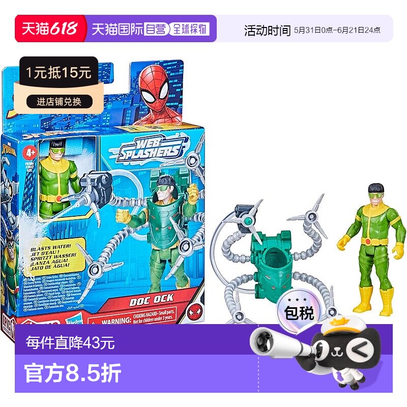 【日本直邮】Marvel漫威 机器人・手办 章鱼博士10cm F8295玩具