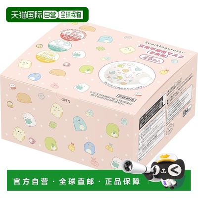 【日本直邮】San X 可爱杂货 盒装立体无纺布口罩 儿童款 KG07601