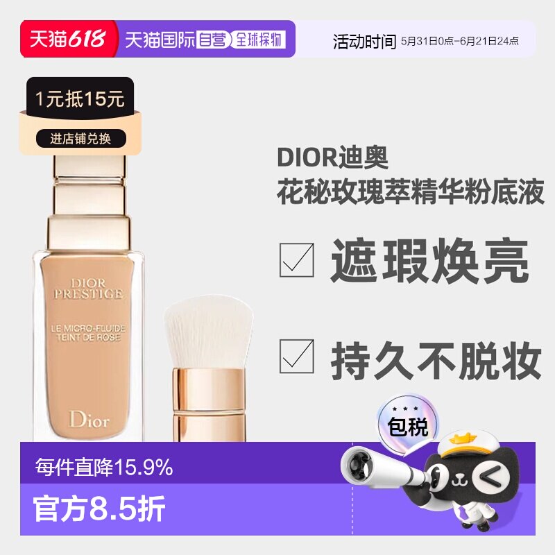 日潮跑腿【临期】Dior迪奥花秘玫瑰萃精华粉底液保湿滋润正品
