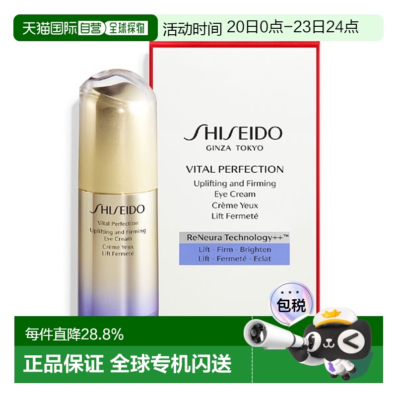 日本直邮Shiseido/资生堂悦薇专柜版眼霜15g正品