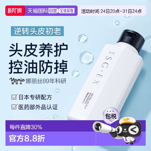 日本直邮娜丽丝SGEX育发精华防脱洗发水200ml滋养洗护正品控油