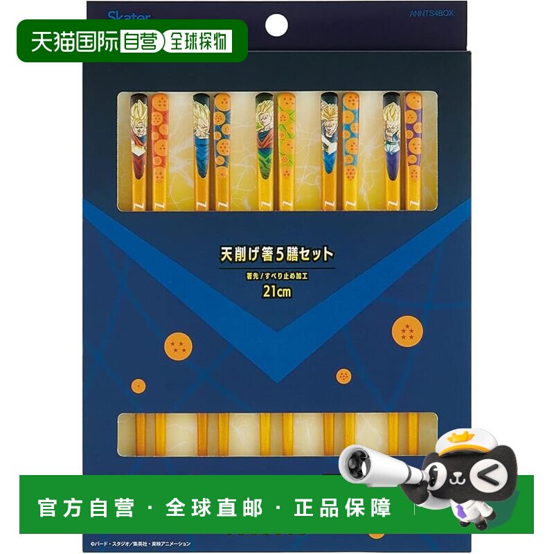【日本直邮】斯凯达筷子 21厘米 盒装 5双装(共10双筷子) 龙珠Z