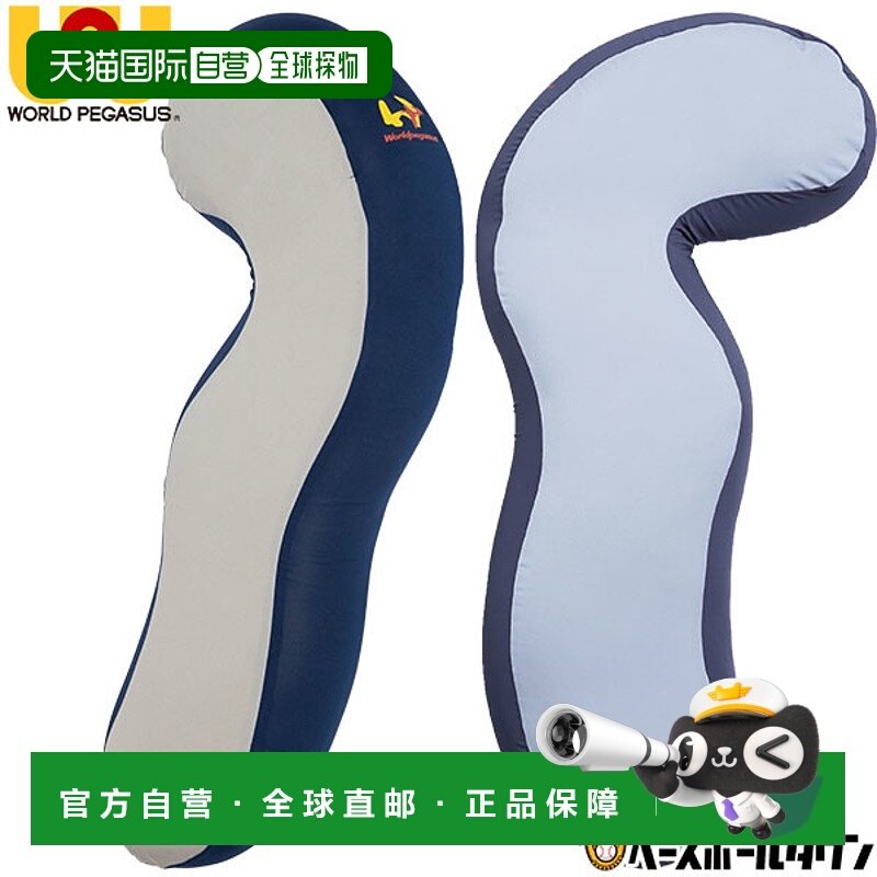 日本直邮World Pegasus棒球运动员专用右手投球手抱枕压力分散抱W