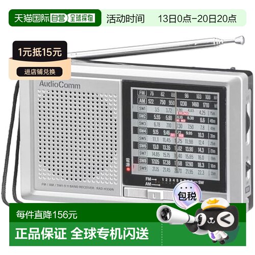 日本直邮Ohm欧姆 便携式AM/FM收音机 RAD-H330N