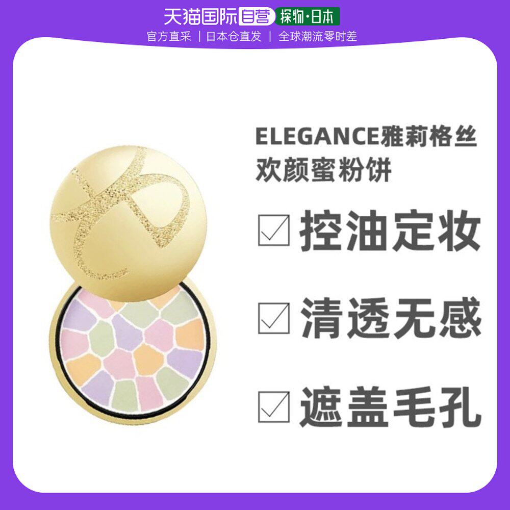 日本直邮Elegance雅莉格丝e大饼粉饼控油定妆散粉遮瑕粉扑1号4号6
