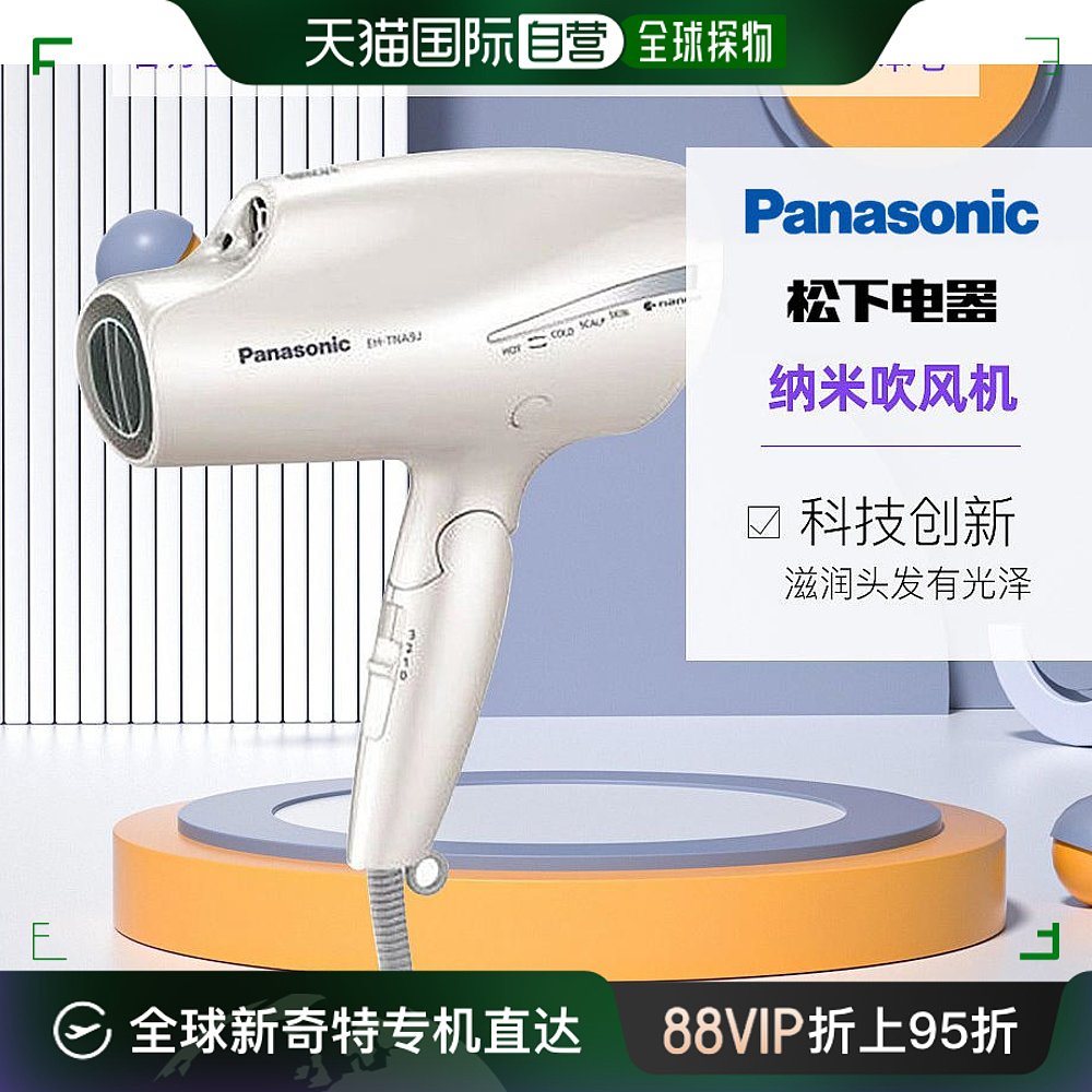 日本直邮panasonic纳米负离子