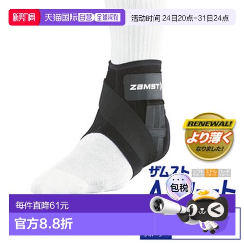 日本直邮ZAMST 新款 A1 短款护踝