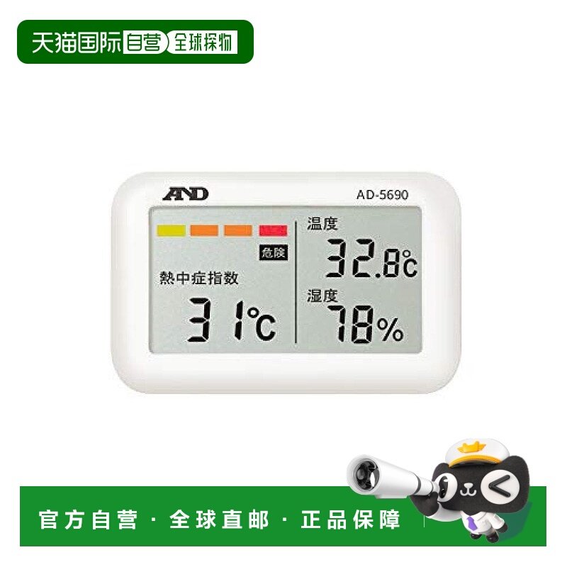 【日本直邮】A&D 携带型中暑测量计 AD-5690
