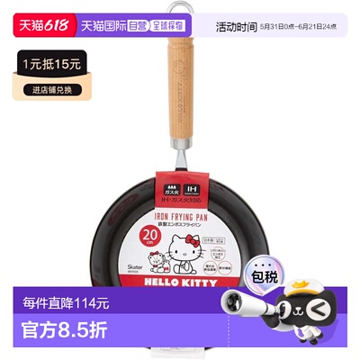 【日本直邮】Skater斯凯达 铁制平底锅20cm IH燃气Kitty IRFP20-A