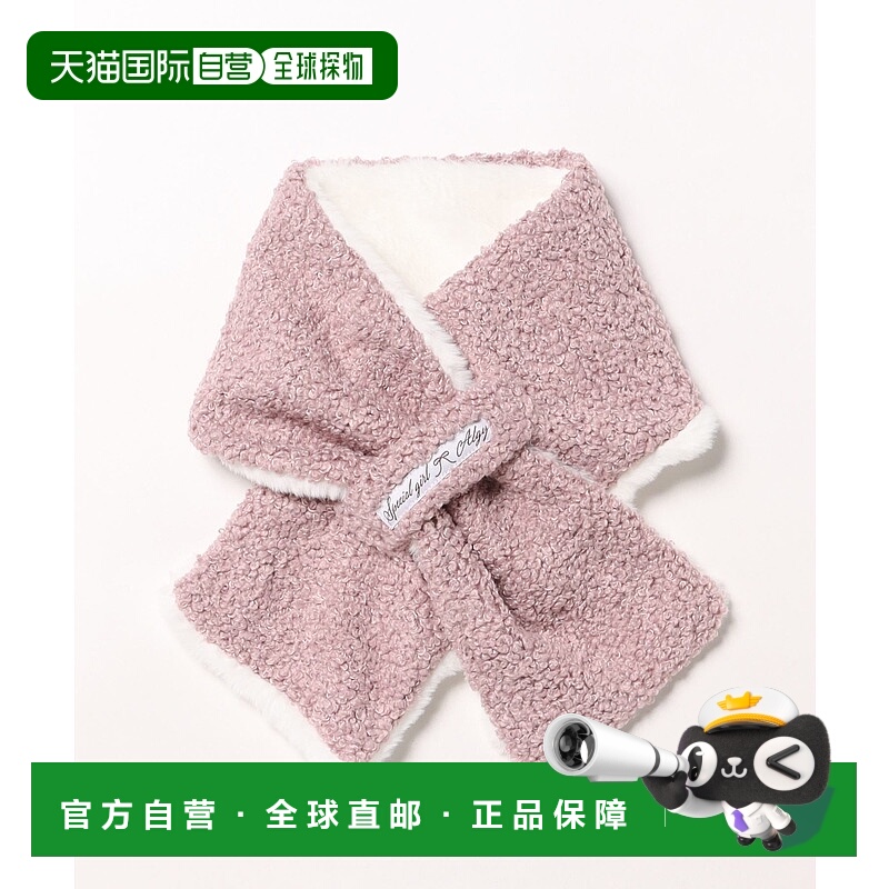 1h可退 日本直邮ALGY 儿童款双面穿环保人造毛围巾 G571014