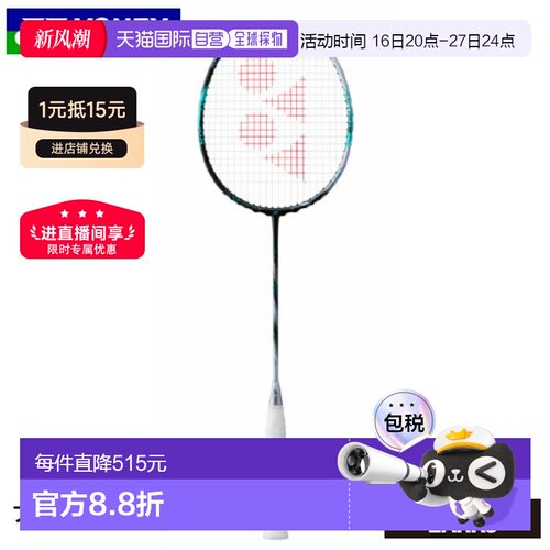 日本直邮空拍 Yonex Astrox 88D Pro 羽毛球拍（3AX88D-P）