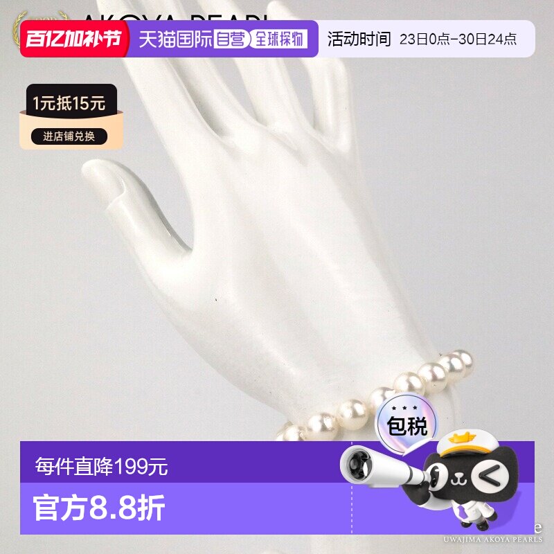 日本直邮Akoya巴洛克珍珠手链女士时尚简约优雅圆润天然8.0-9.0mm