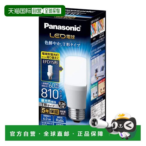 【日本直邮】松下LED灯泡 26mm/60w T型 密闭型 自然光色 LDT6DGS