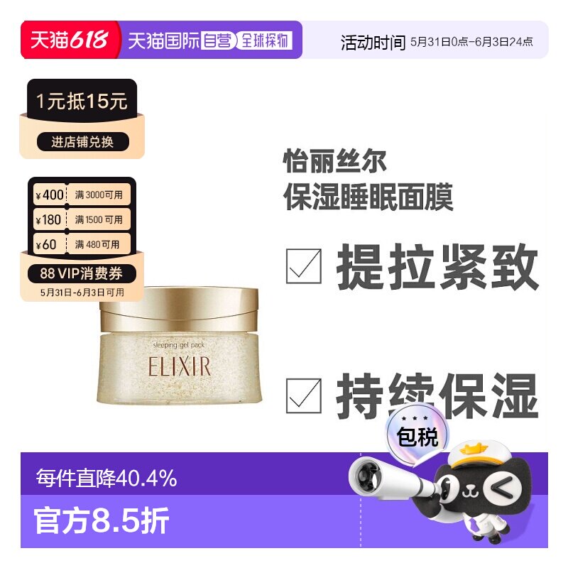 日本直邮怡丽丝尔睡眠面膜深层提拉紧致免洗105g正品补水收缩保湿
