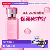 玫瑰精华油30ml正品 日本直邮HABA鲨烷精油美容油保湿 修护限定款