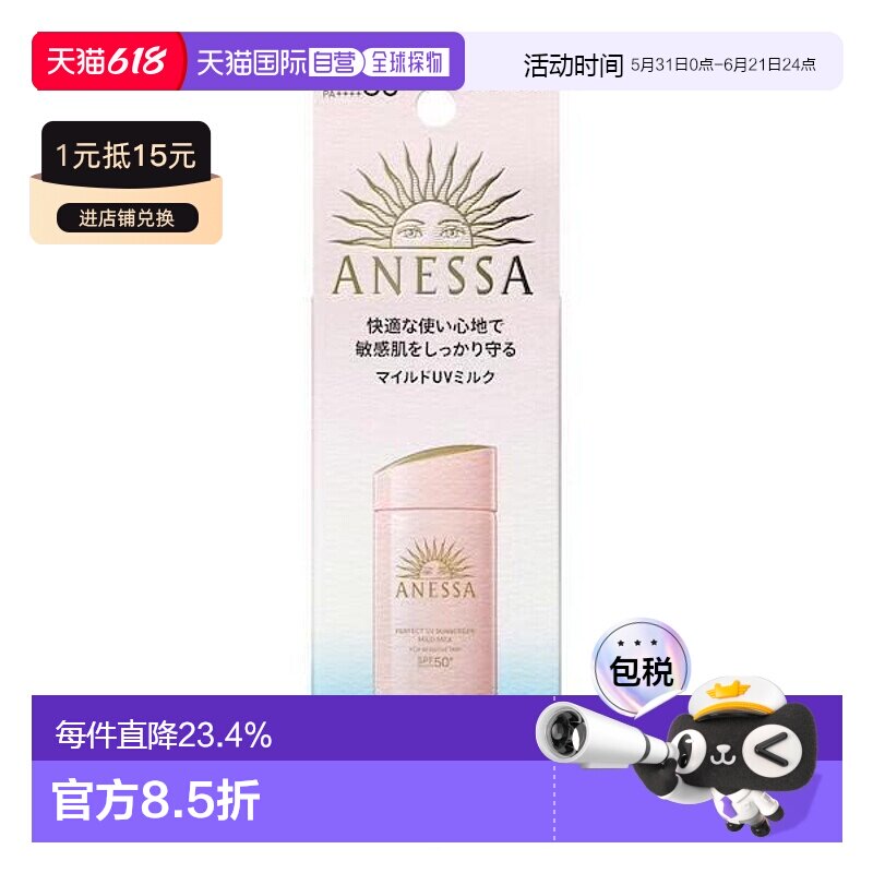 日本直邮ANESSA 安耐晒新版敏感肌可用粉金瓶防晒乳 NA SPF50+ PA