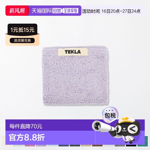 日本直邮TEKLA 毛巾 30 x 50 厘米宾客毛巾纯色有机棉斯堪的纳维
