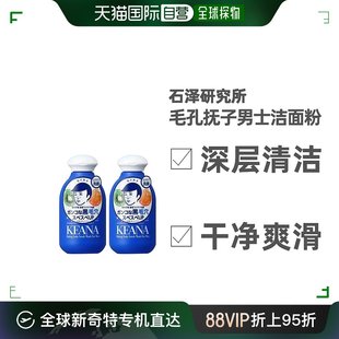 日本直邮石泽研究所毛孔抚子男士 洗面奶控油清洁去黑头洁面粉100g