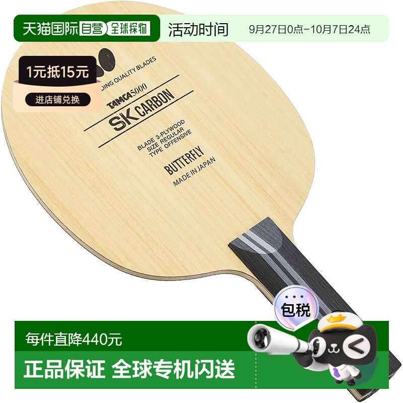 【日本直邮】蝴蝶SK CARBON-ST 乒乓球球拍横拍ST手柄 进攻型3689