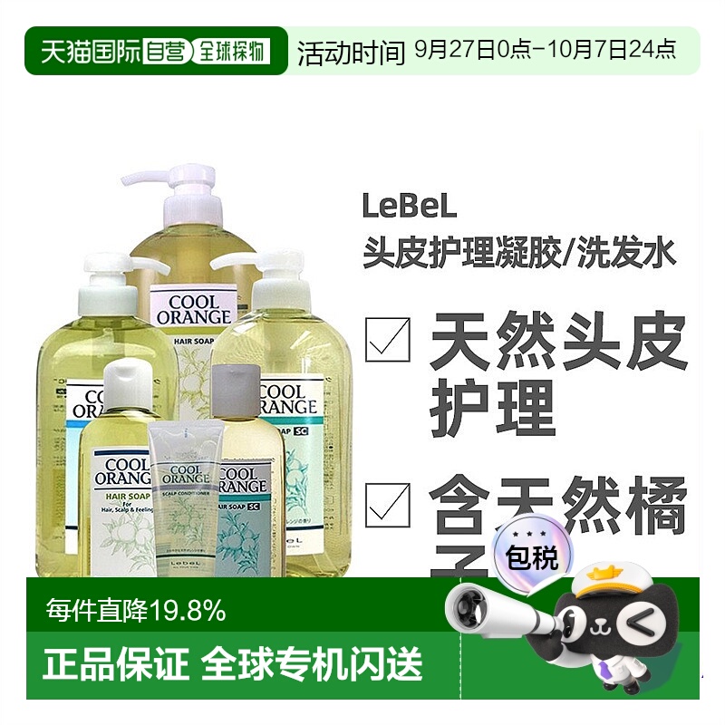 日本直邮lebel洗护清洁剂清凉感洗发发油专业去油蓬松清爽正品