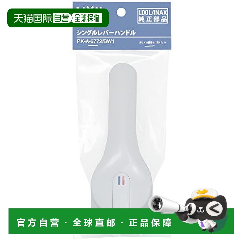 【日本直邮】LIXIL骊住 抗菌式样单杆手柄 PK-A-6772/BW1