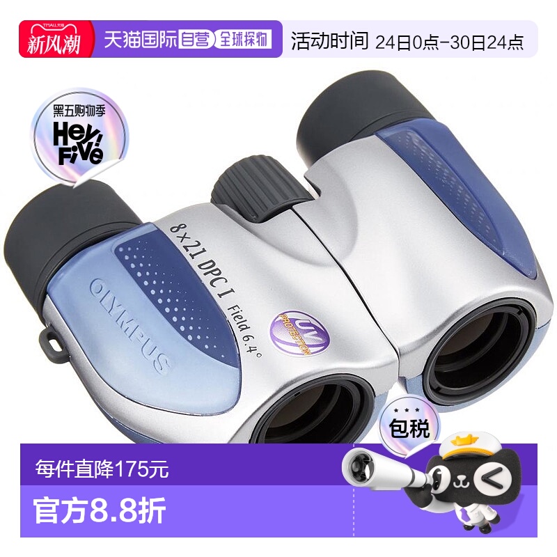 Olympus奥林巴斯双筒望远镜蓝色拼接防水8X21DPCI