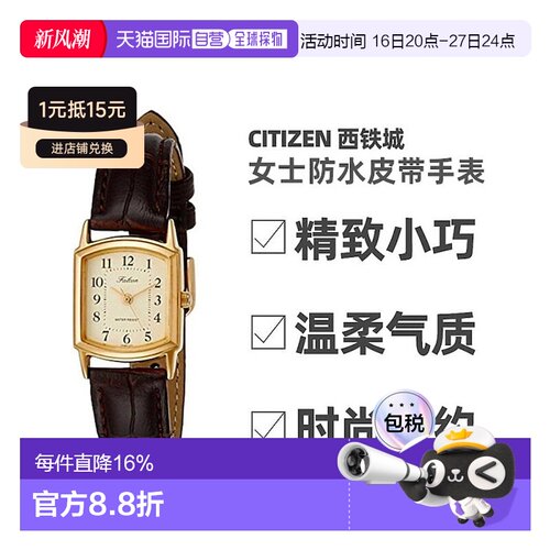 【日本直邮】CITIZEN Q＆Q手表女士防水皮带表金牌 方盘手表女式