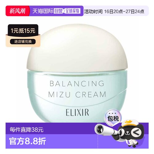 日本直邮怡丽丝尔（ELIXIR）凝光漾采水感控油面霜60g控油清保湿