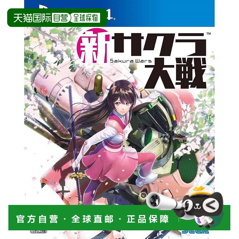 【日本直邮】sega世嘉编程玩具PS4游戏新樱花大战休闲益智高质耐