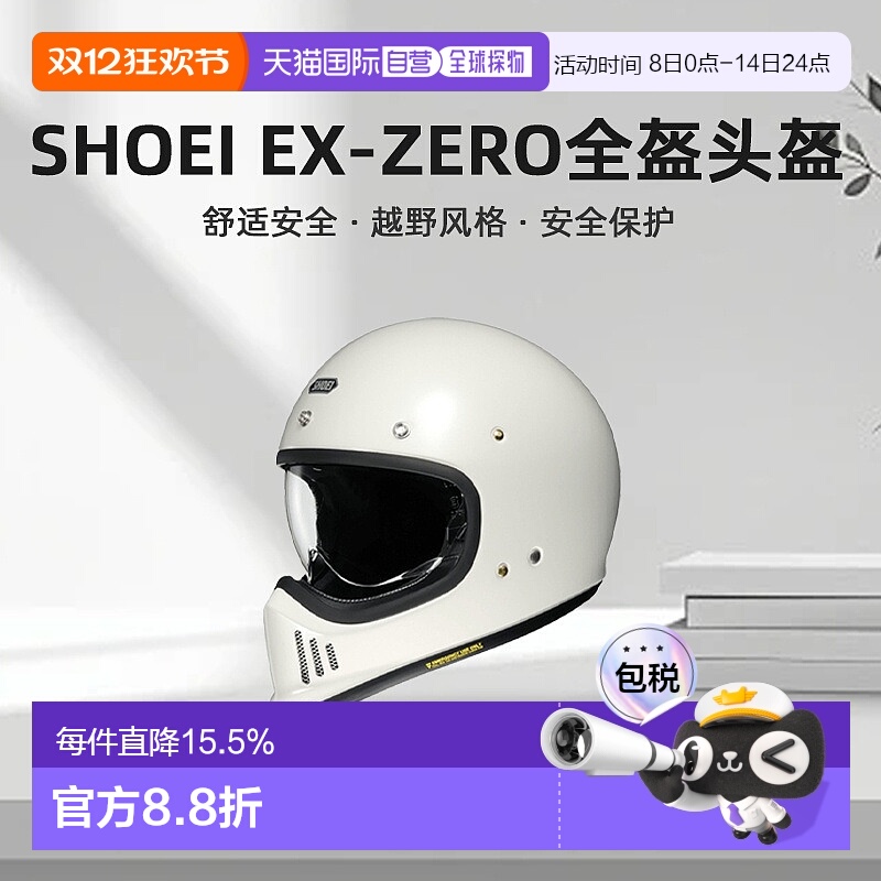 日本直邮SHOEI EX-ZERO复古摩托车头盔全盔哈雷骑行盔越野拉力盔