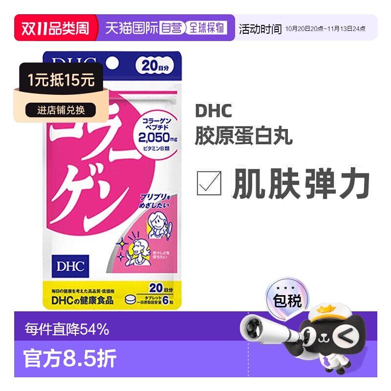 日本直邮DHC蝶翠诗胶原蛋白片精华素水润肌肤美容保湿120粒