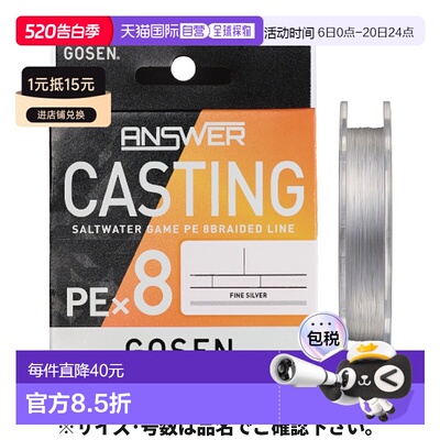 日本直邮Gosen Answer Casting PE X8 200m 0.6 纯银 GCA8FS2006