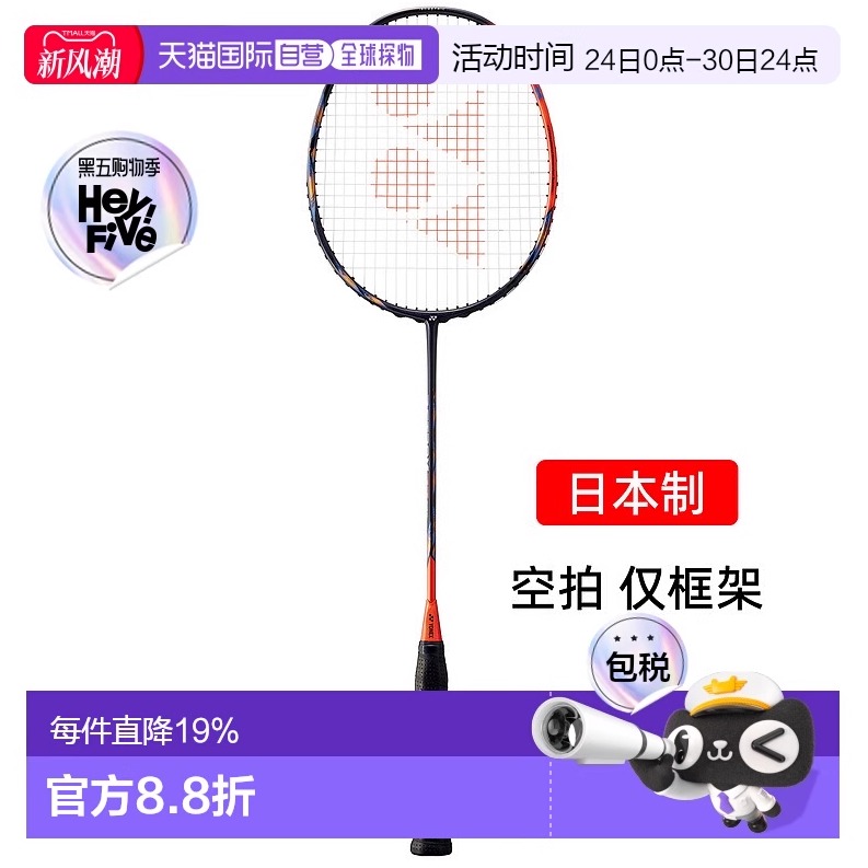 日本直邮yonex尤尼克斯天斧77pro碳素专业羽毛球拍进攻AX77P空拍