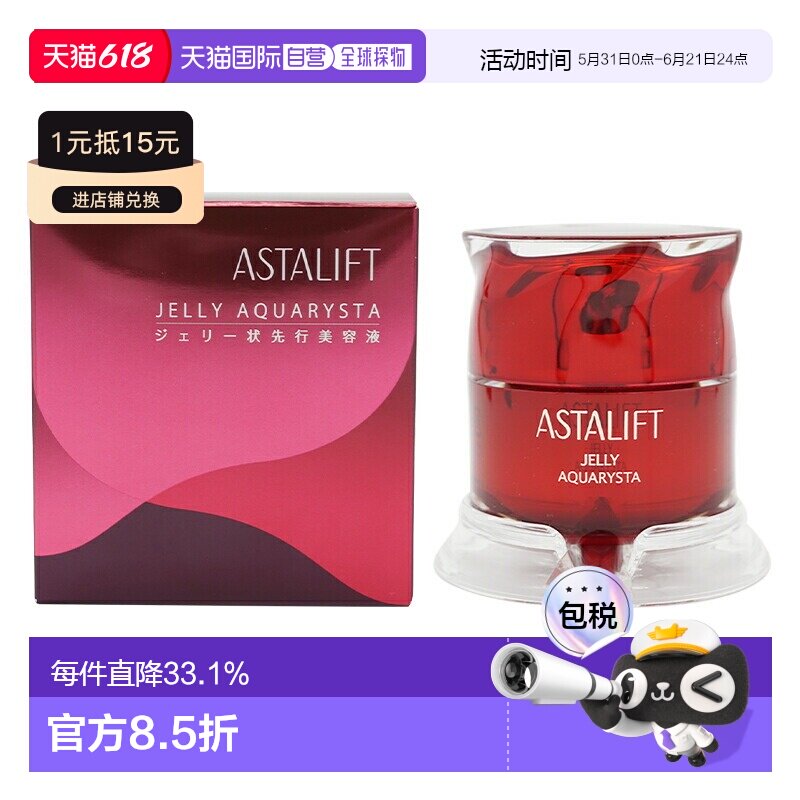 日潮跑腿ASTALIFT艾诗缇红水晶肌底精华40g果冻水润精华补水正品