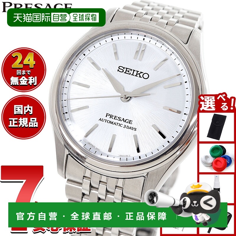 日本直邮SEIKO PRESAGE 自动机械表 男士经典 SARX129 经典系列