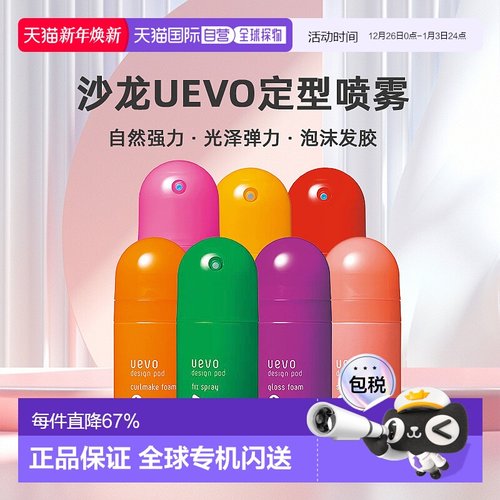 日本直邮DEMI沙龙UEVO定型喷雾220ml自然强力光泽弹力泡沫发胶