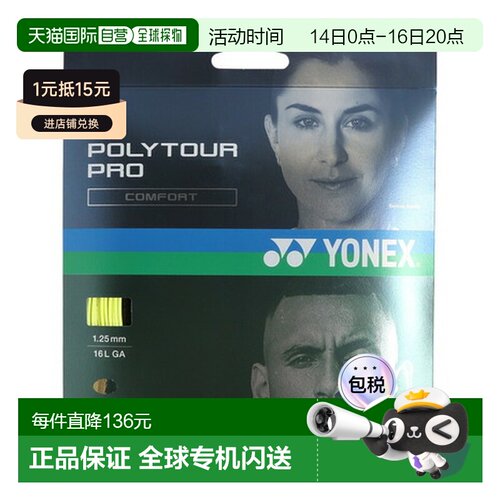 日本直邮尤尼克斯（YONEX）硬式网球线  POLYTOUR PRO 125 网球线