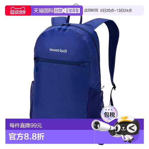 1h可退 日本直邮montbell 可折叠轻便背包 15L户外旅行运动双肩包