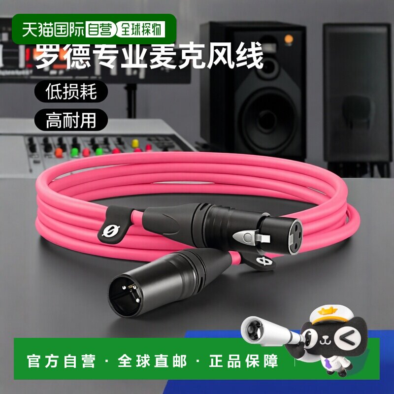 【日本直邮】Rode罗德 麦克风电缆 优质XLR电缆 3m 粉色 XLR3M-